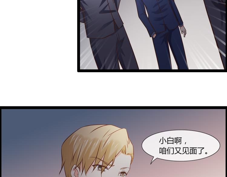 《总裁的契约情人》第6话 你骗我 第42页