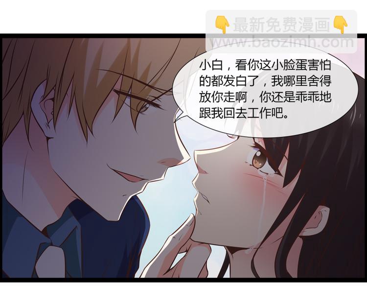 《总裁的契约情人》第6话 你骗我 第47页