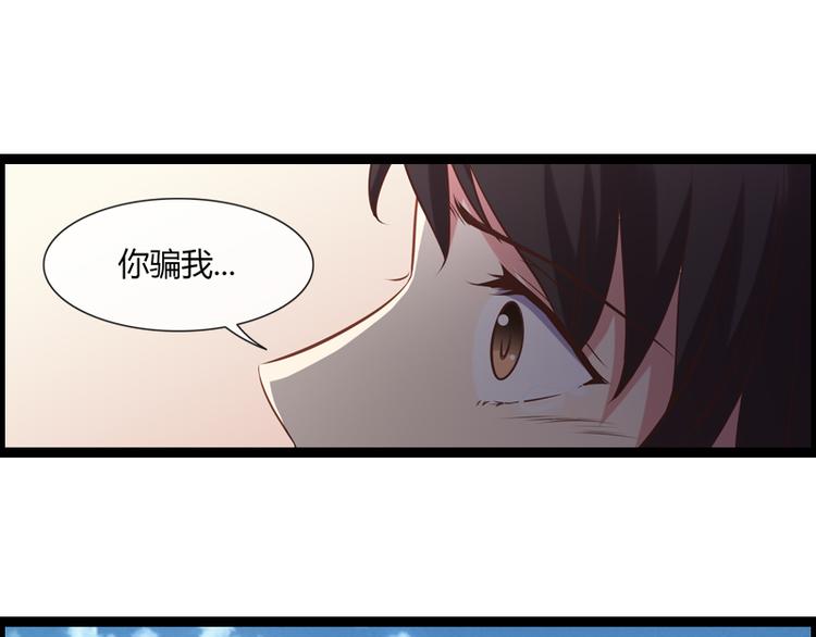 《总裁的契约情人》第6话 你骗我 第48页