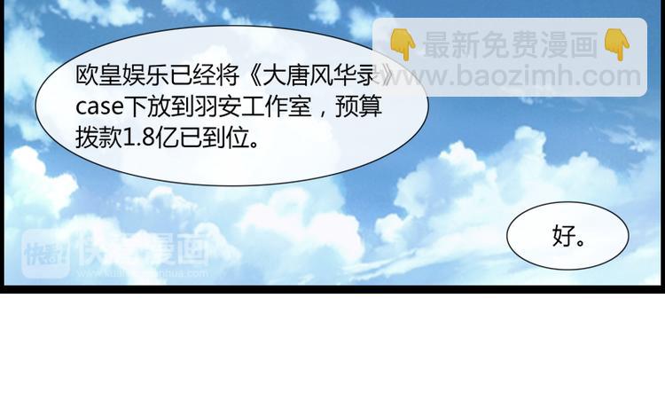 《总裁的契约情人》第6话 你骗我 第49页