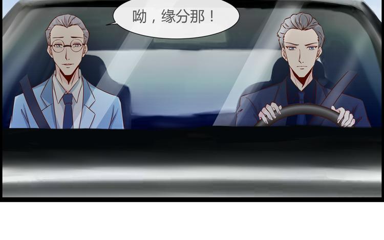《总裁的契约情人》第7话 又被欧昊天救了 第14页