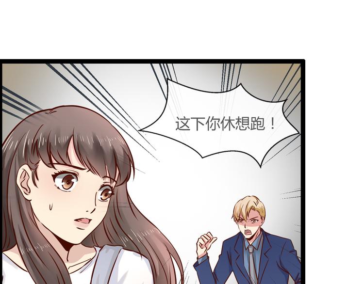《总裁的契约情人》第7话 又被欧昊天救了 第15页