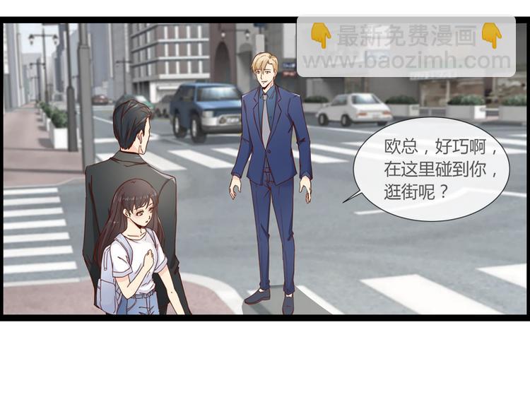 《总裁的契约情人》第7话 又被欧昊天救了 第21页