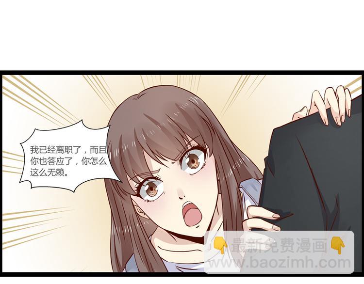 《总裁的契约情人》第7话 又被欧昊天救了 第25页
