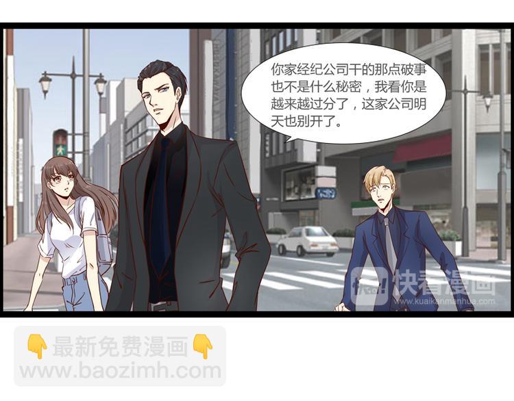 《总裁的契约情人》第7话 又被欧昊天救了 第27页