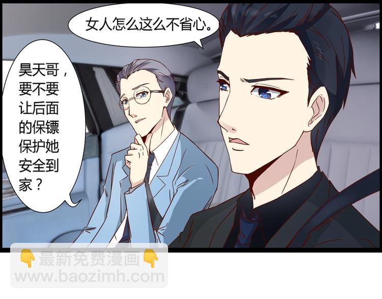 《总裁的契约情人》第7话 又被欧昊天救了 第38页