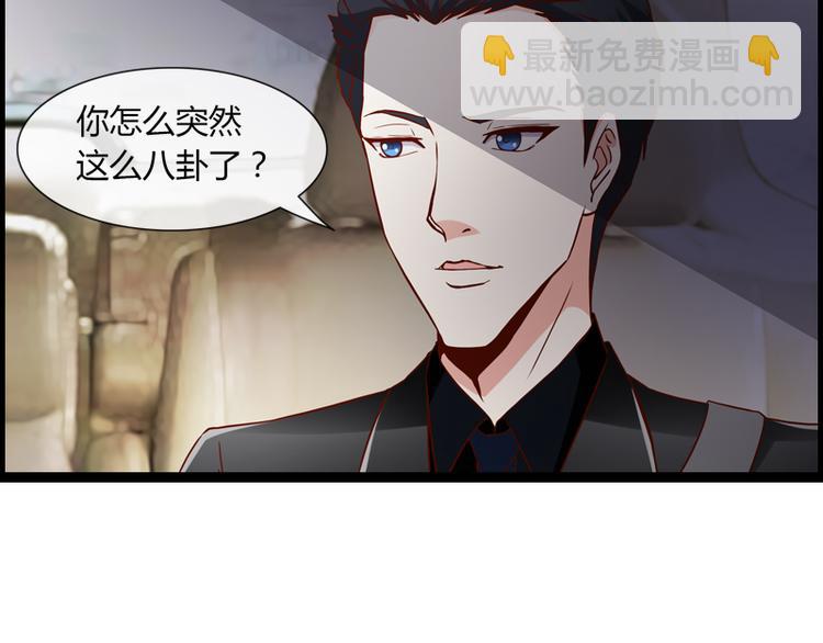 《总裁的契约情人》第7话 又被欧昊天救了 第7页