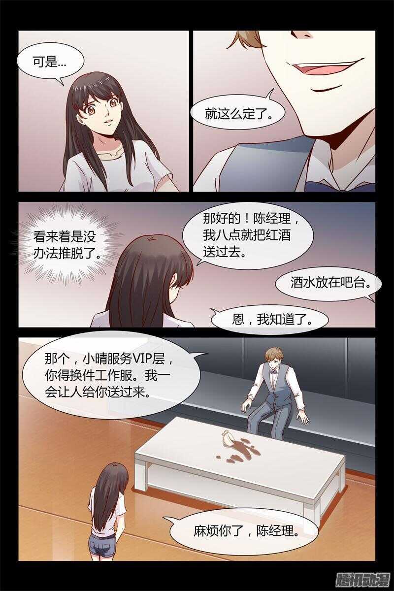 《总裁的契约情人》第12话 VIP8888 第11页