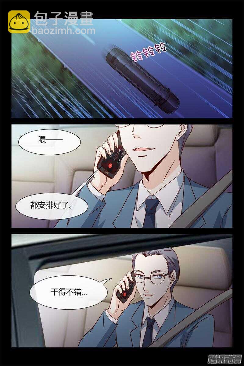 《总裁的契约情人》第12话 VIP8888 第12页