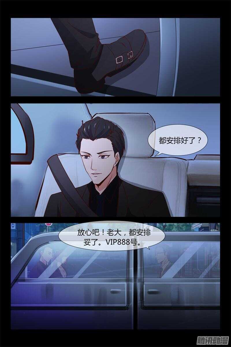 《总裁的契约情人》第12话 VIP8888 第14页
