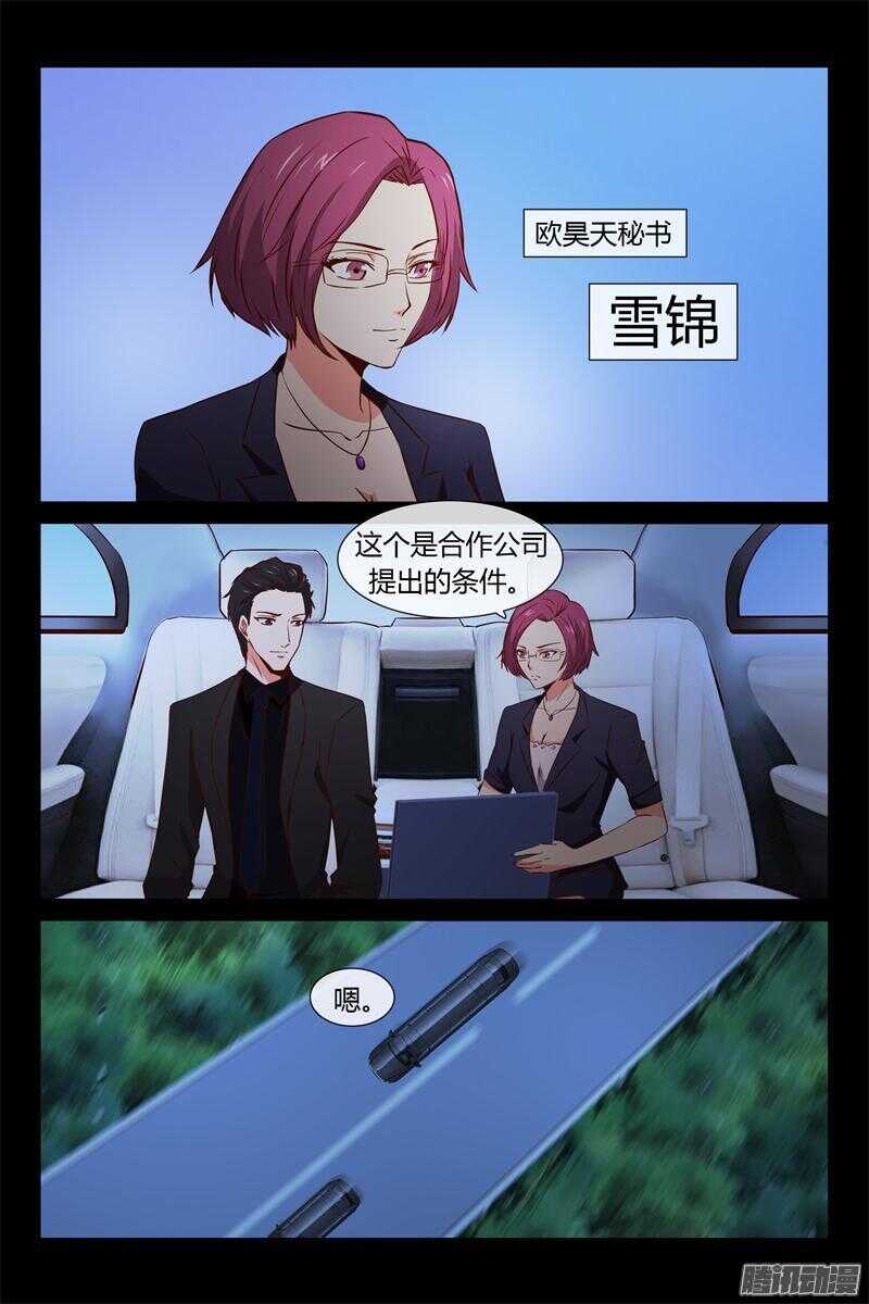 《总裁的契约情人》第12话 VIP8888 第15页