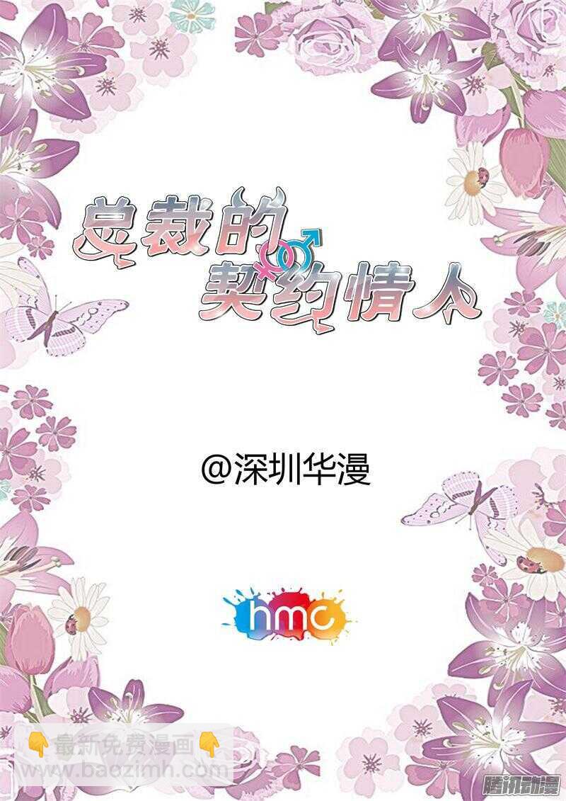《总裁的契约情人》第12话 VIP8888 第2页