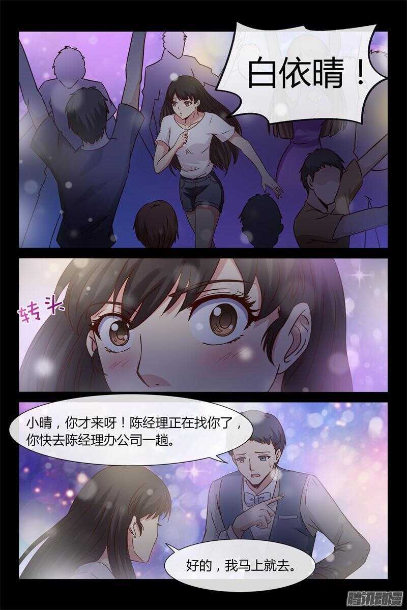 《总裁的契约情人》第12话 VIP8888 第4页