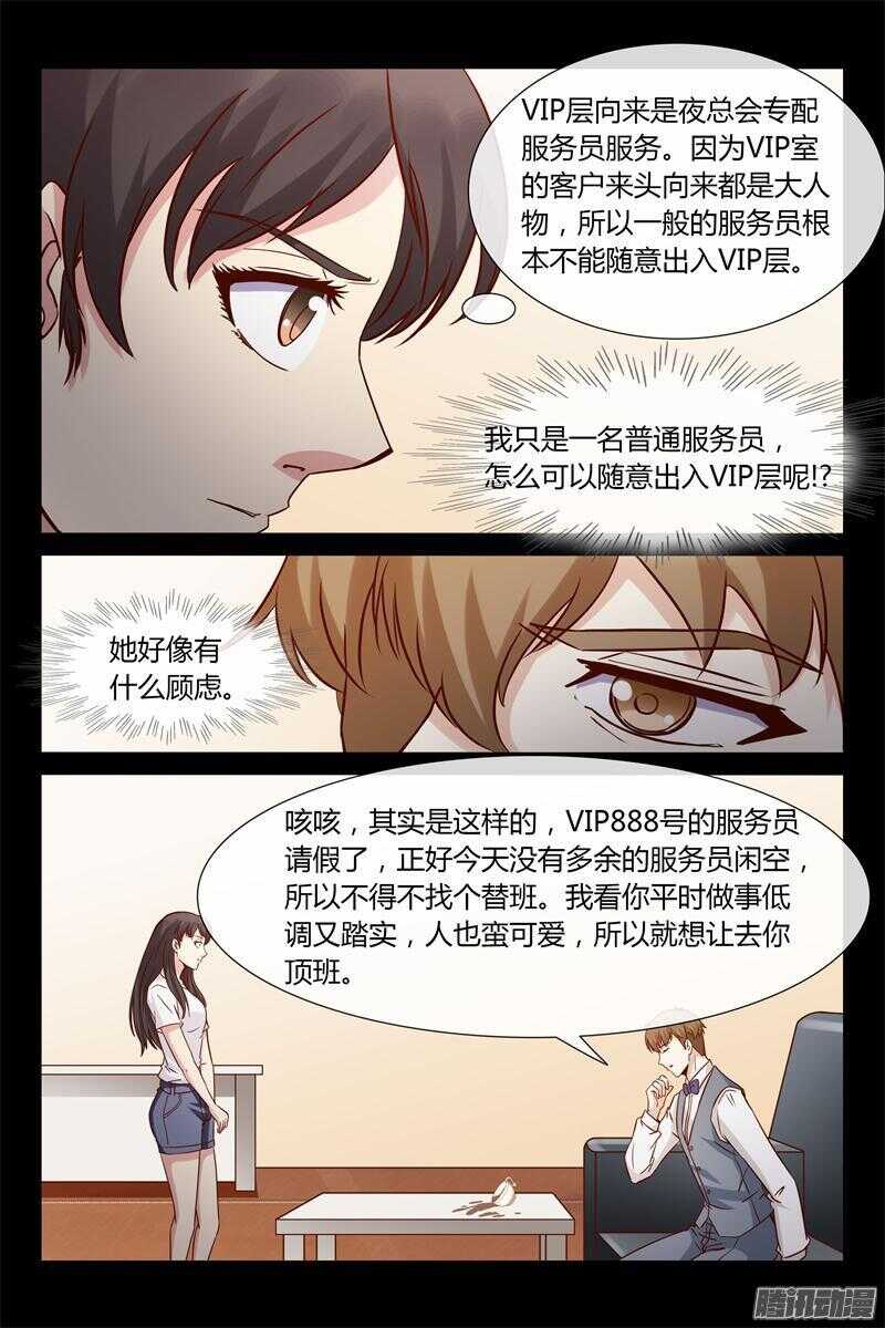 《总裁的契约情人》第12话 VIP8888 第8页