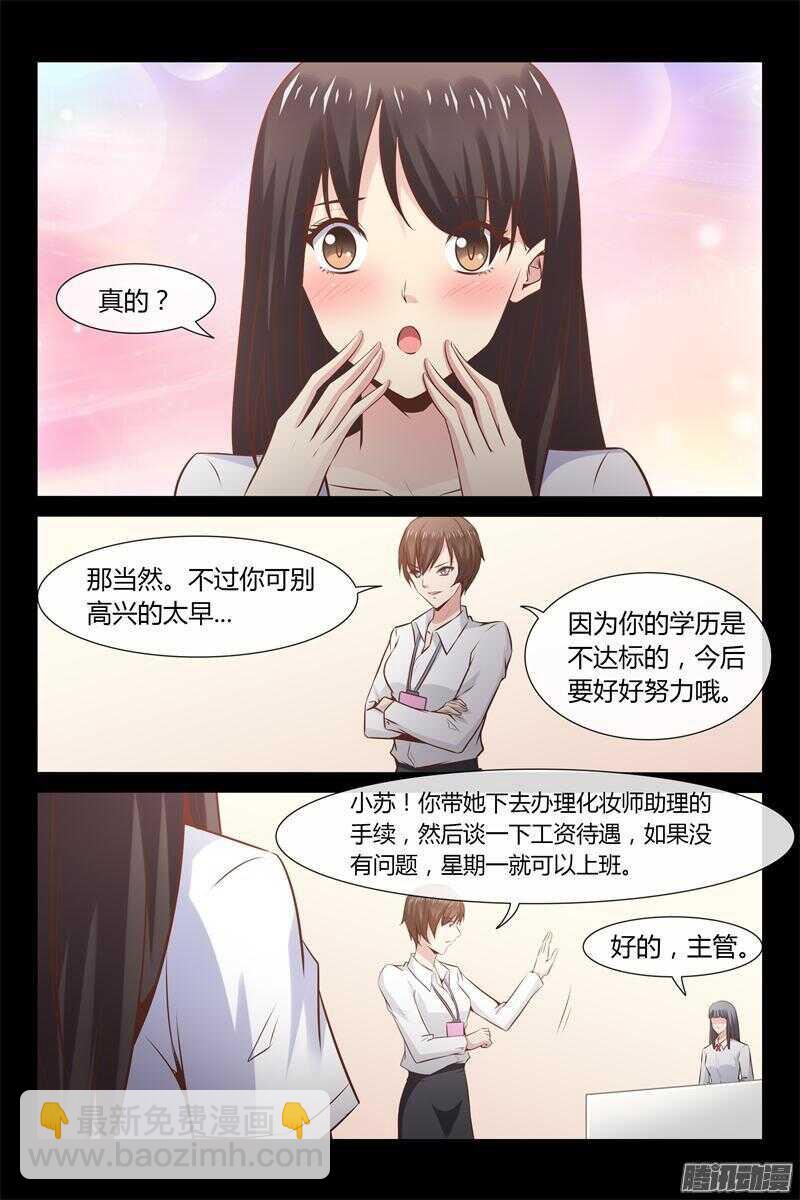 《总裁的契约情人》第9话 找到工作啦 第8页