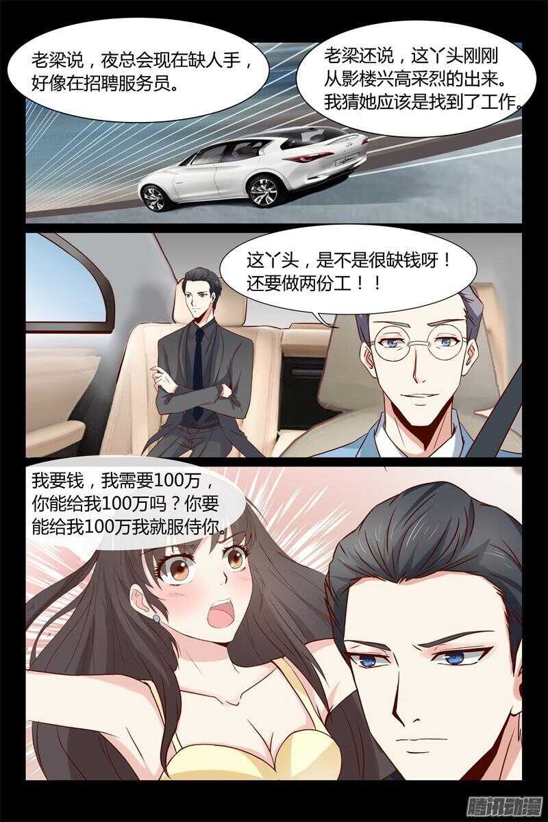 《总裁的契约情人》第10话 兼职 第10页