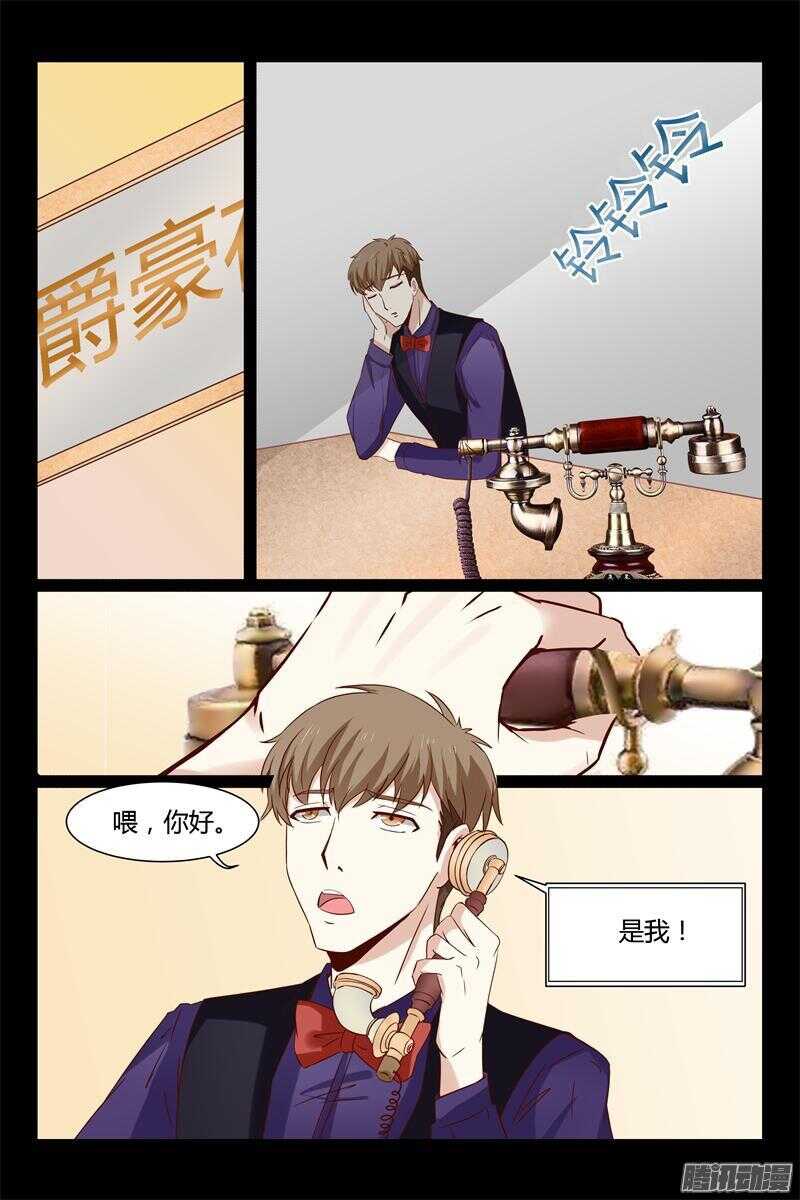 《总裁的契约情人》第10话 兼职 第12页