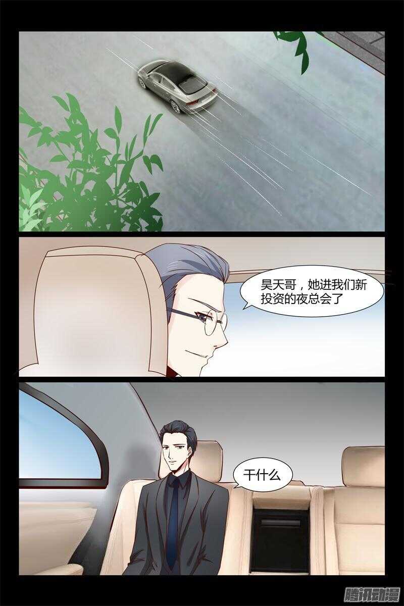 《总裁的契约情人》第10话 兼职 第9页