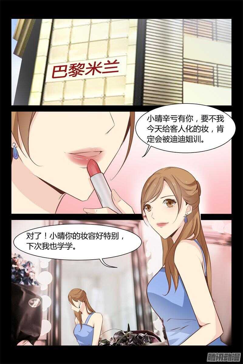 《总裁的契约情人》第11话 要迟到了 第10页