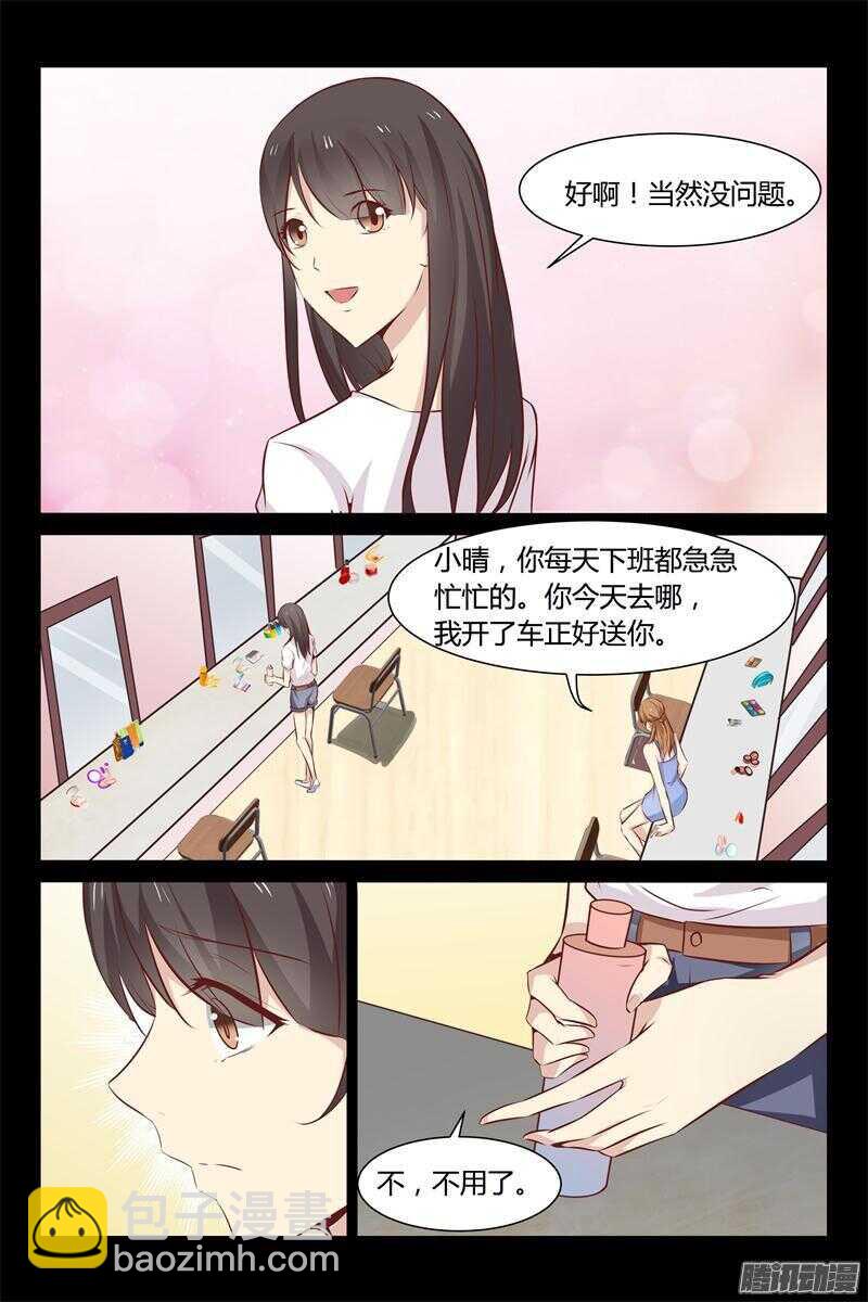 《总裁的契约情人》第11话 要迟到了 第11页