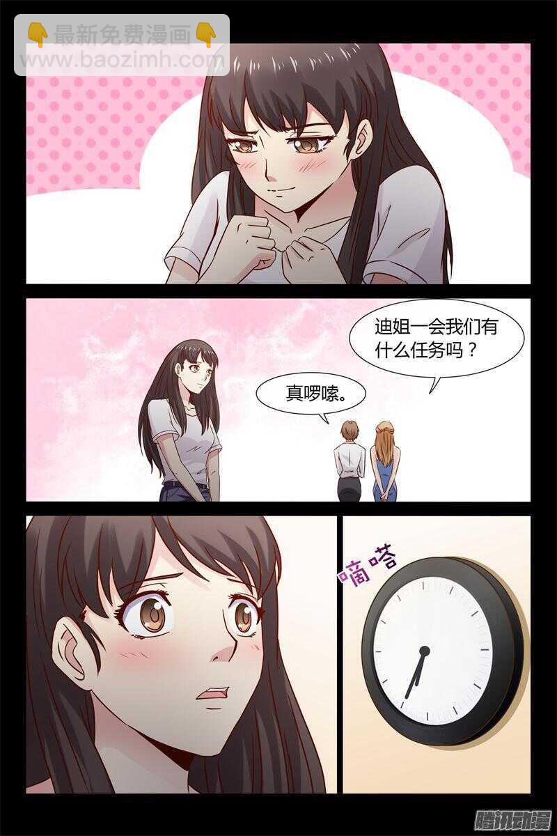 《总裁的契约情人》第11话 要迟到了 第17页