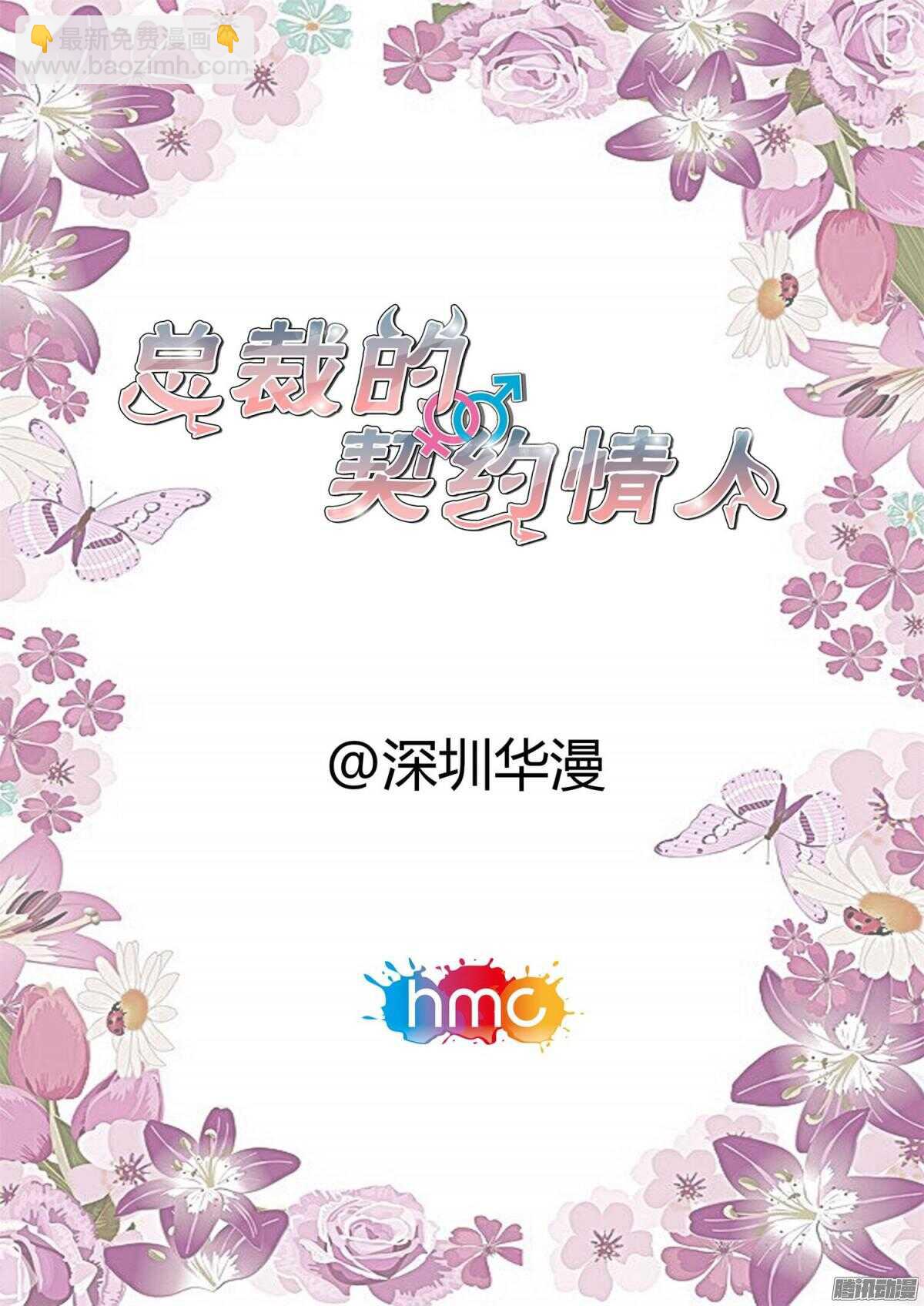 《总裁的契约情人》第11话 要迟到了 第2页