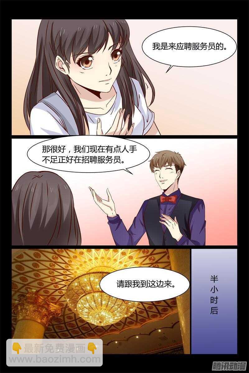 《总裁的契约情人》第11话 要迟到了 第5页
