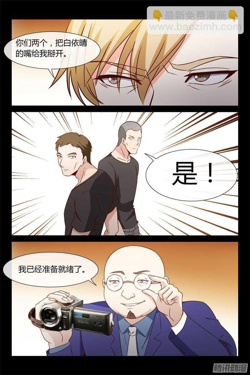 《总裁的契约情人》第14话 下迷药 第6页