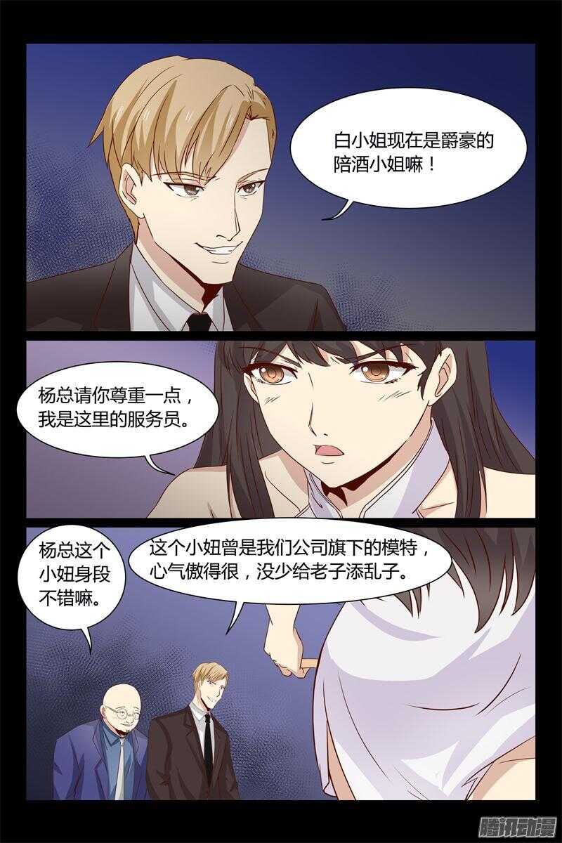 《总裁的契约情人》第13话 我缺个女主角 第9页