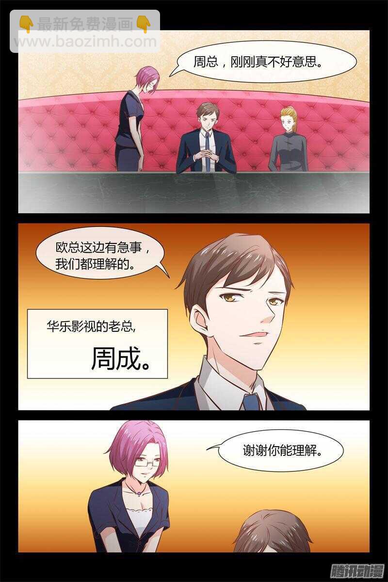 《总裁的契约情人》第17话 总裁很生气！ 第12页