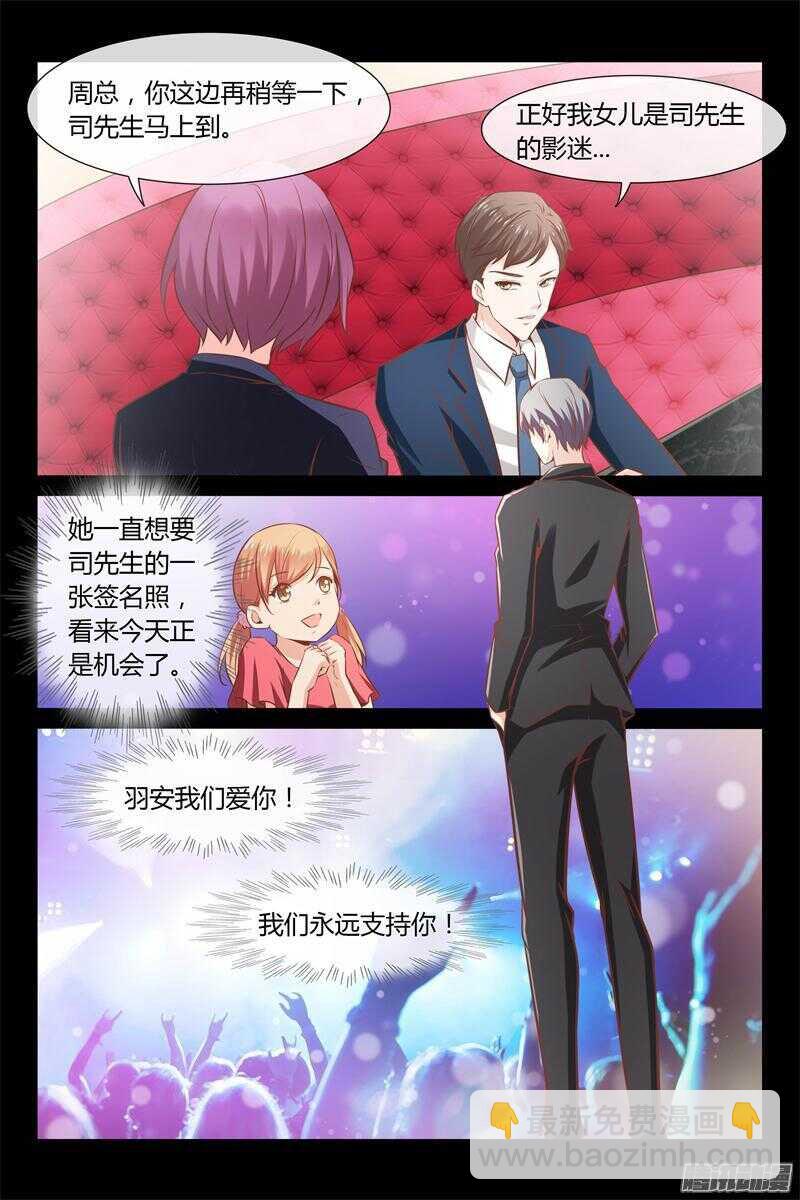 《总裁的契约情人》第17话 总裁很生气！ 第13页