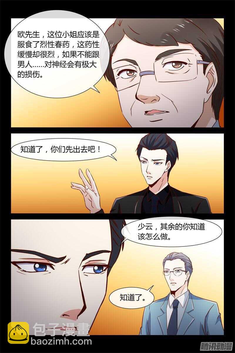 《总裁的契约情人》第17话 总裁很生气！ 第3页