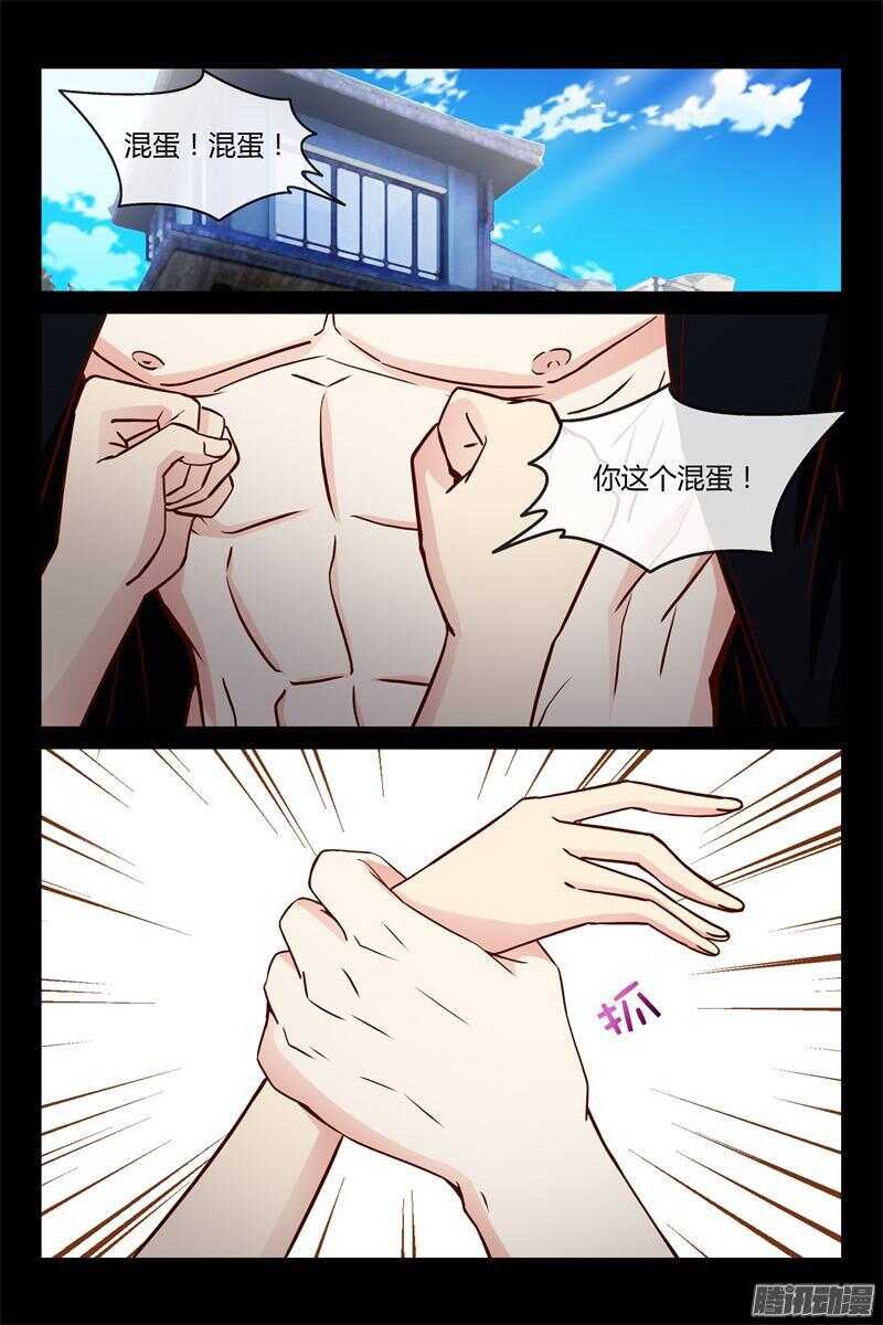 《总裁的契约情人》第22话 捡来的就是养不熟 第3页