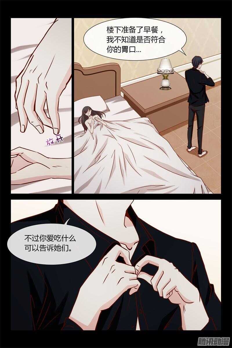 《总裁的契约情人》第22话 捡来的就是养不熟 第9页