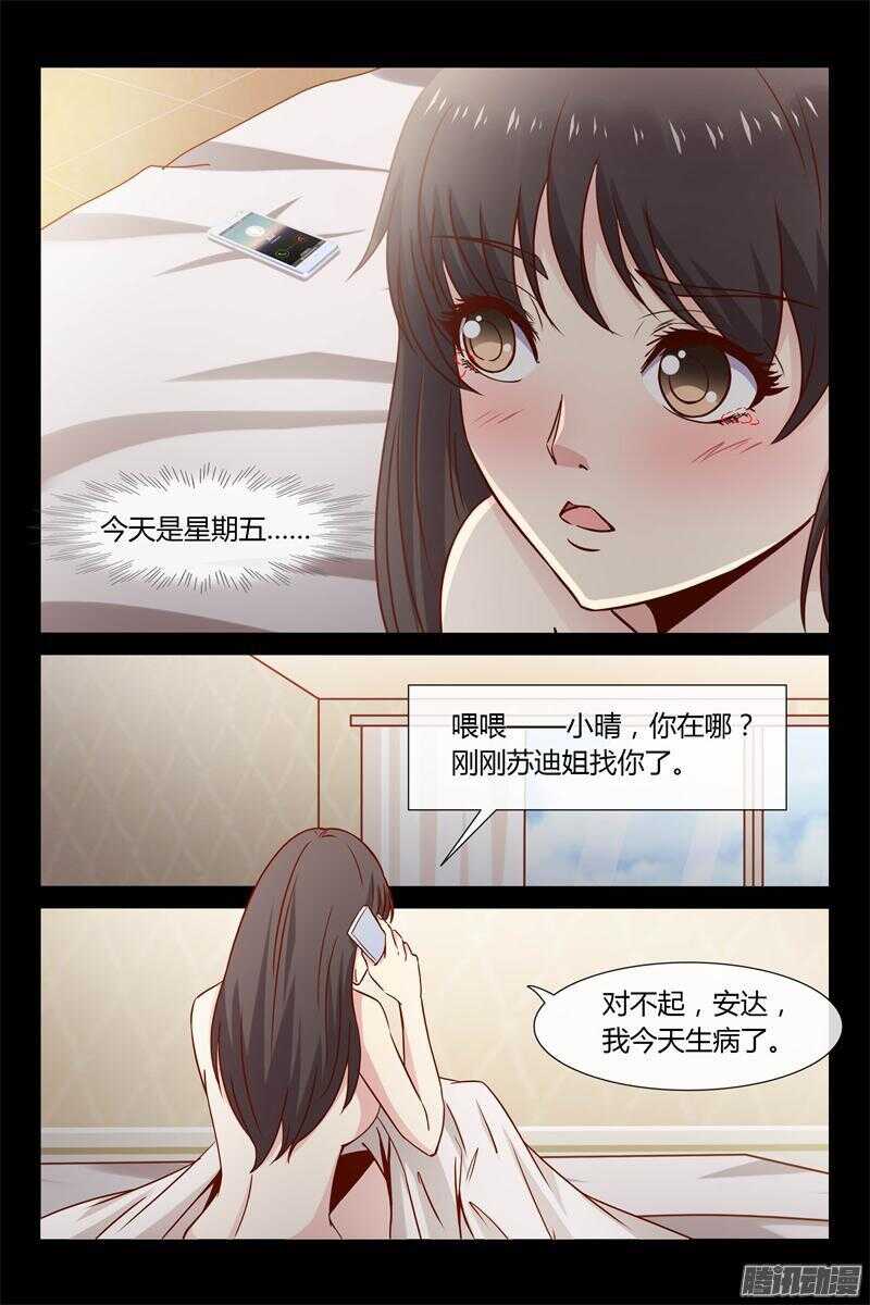 《总裁的契约情人》第24话 等下见哦 第10页