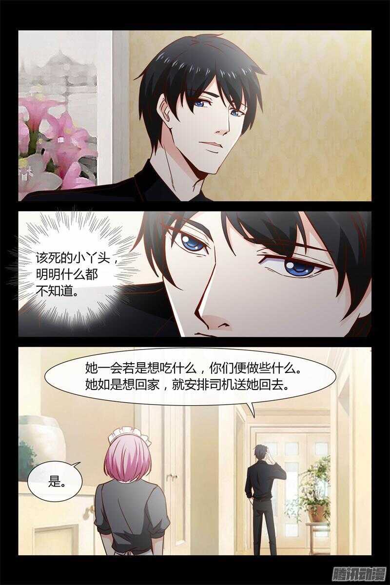 《总裁的契约情人》第24话 等下见哦 第5页