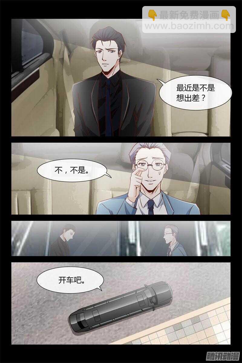 《总裁的契约情人》第24话 等下见哦 第7页