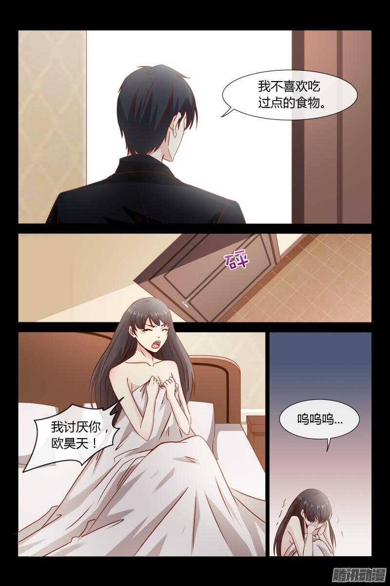 《总裁的契约情人》第23话 撞倒帅哥了 第12页