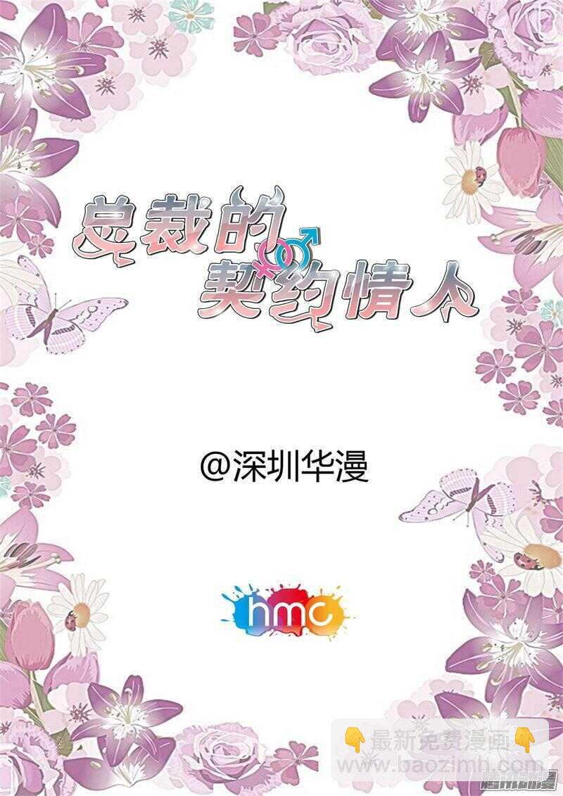 《总裁的契约情人》第23话 撞倒帅哥了 第2页