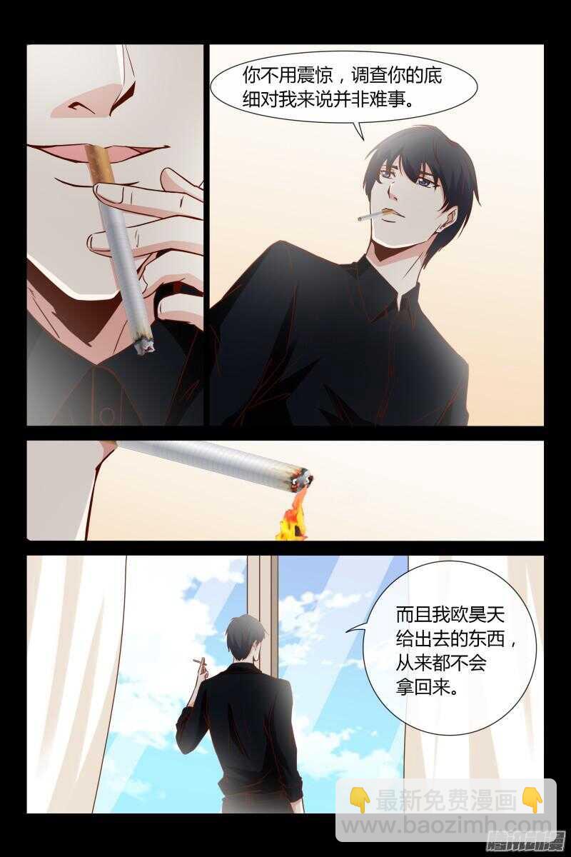 《总裁的契约情人》第23话 撞倒帅哥了 第5页