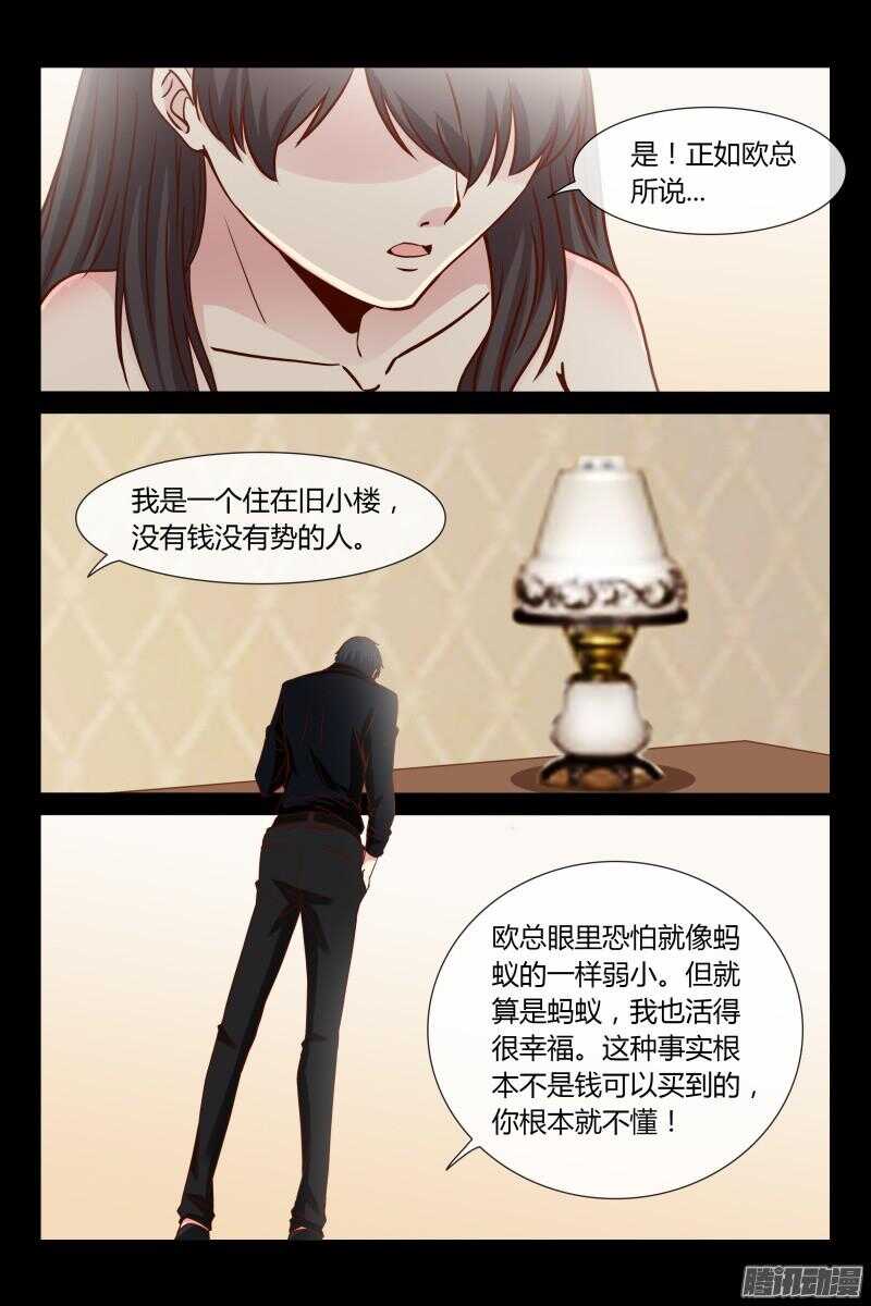 《总裁的契约情人》第23话 撞倒帅哥了 第8页