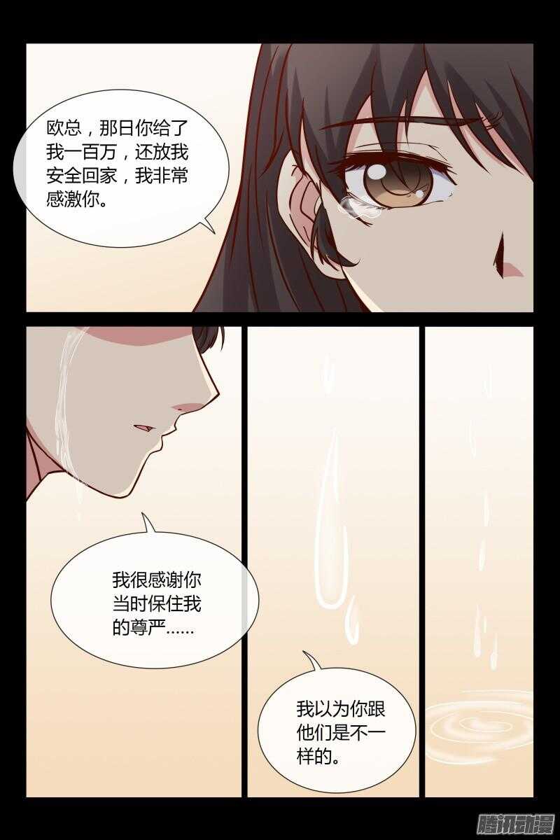《总裁的契约情人》第23话 撞倒帅哥了 第9页