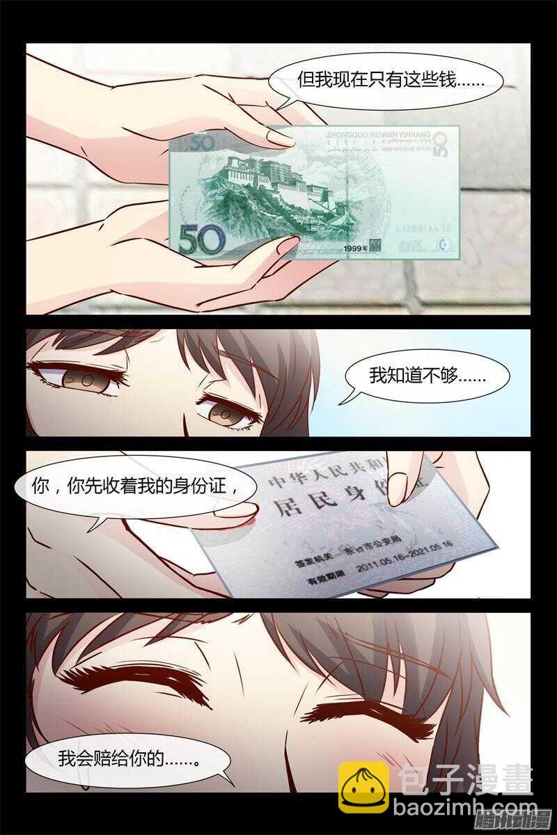 《总裁的契约情人》第28话 把他手指剁了 第11页