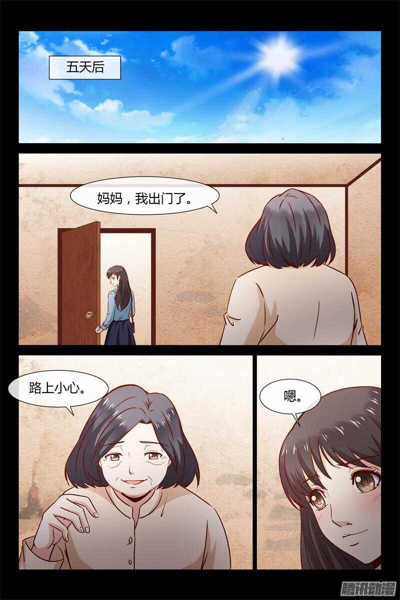 《总裁的契约情人》第28话 把他手指剁了 第3页