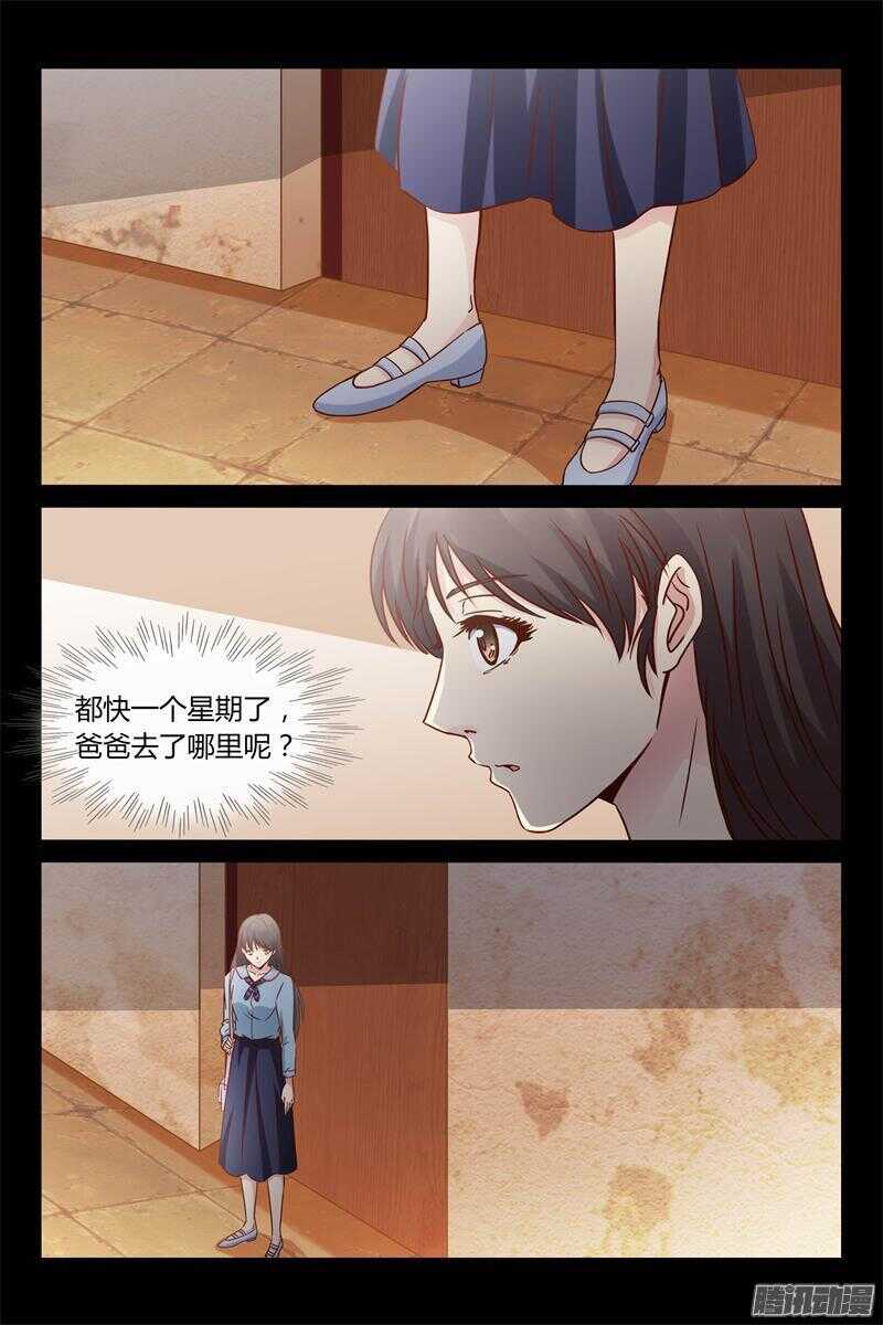 《总裁的契约情人》第28话 把他手指剁了 第4页