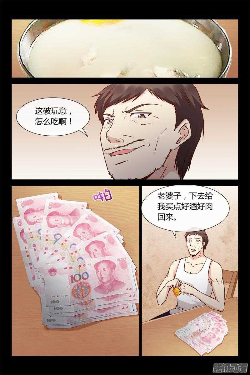 《总裁的契约情人》第26话 想救你爸爸吗？ 第10页