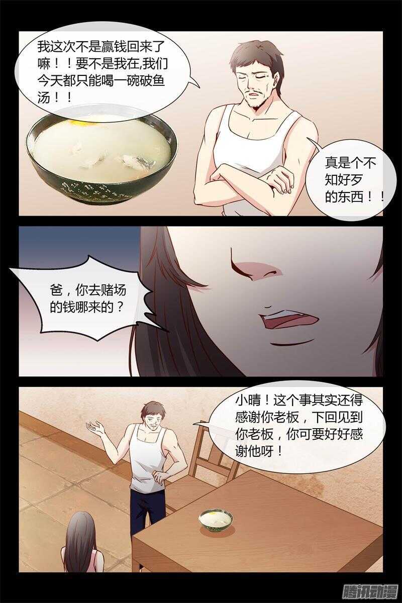 《总裁的契约情人》第26话 想救你爸爸吗？ 第13页