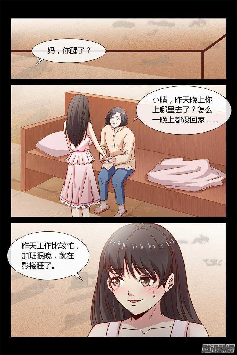 《总裁的契约情人》第26话 想救你爸爸吗？ 第3页