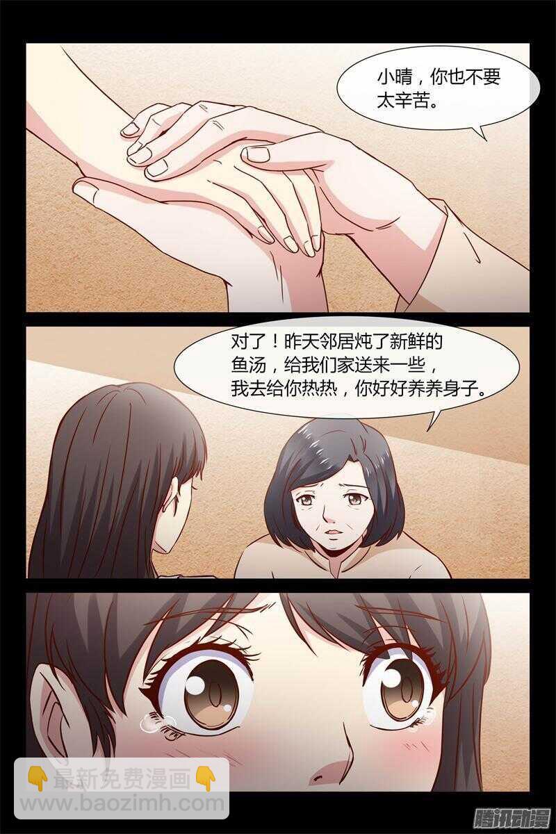 《总裁的契约情人》第26话 想救你爸爸吗？ 第4页