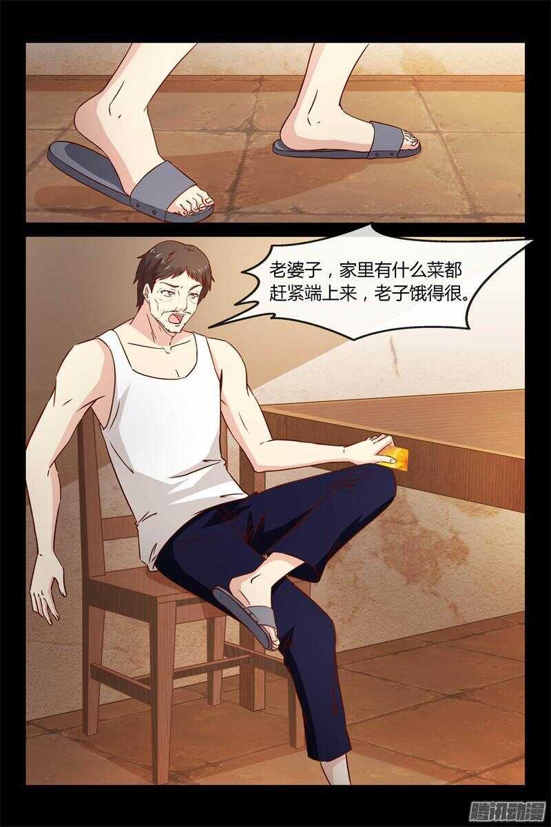 《总裁的契约情人》第26话 想救你爸爸吗？ 第8页